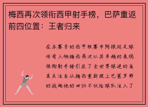 梅西再次领衔西甲射手榜，巴萨重返前四位置：王者归来