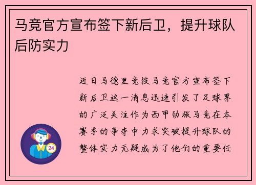马竞官方宣布签下新后卫，提升球队后防实力