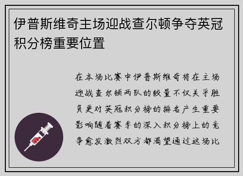 伊普斯维奇主场迎战查尔顿争夺英冠积分榜重要位置