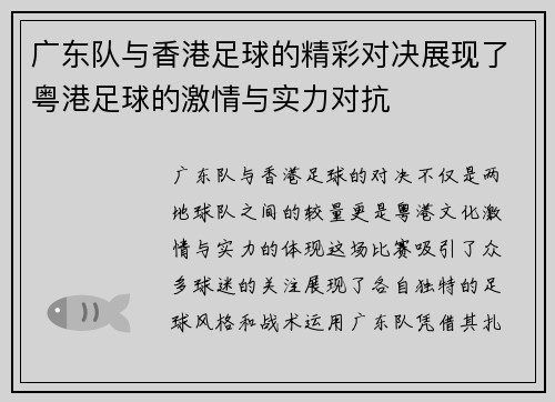 广东队与香港足球的精彩对决展现了粤港足球的激情与实力对抗