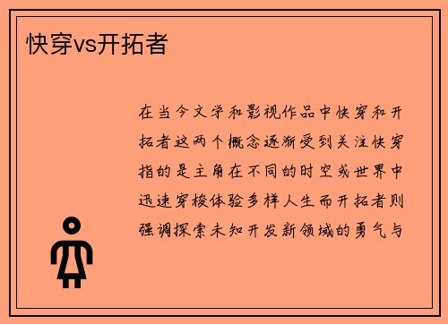 快穿vs开拓者